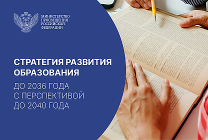 В Общественной палате России обсудили проект Стратегии развития образования