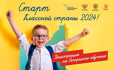 Программа образовательного и профориентационного туризма «Классная страна» начнется с открытого обучения для педагогов