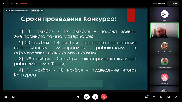 Состоялся информационный вебинар для участников регионального этапа Всероссийского конкурса профессионального мастерства педагогов  финансовой грамотности в Свердловской области в 2025 году