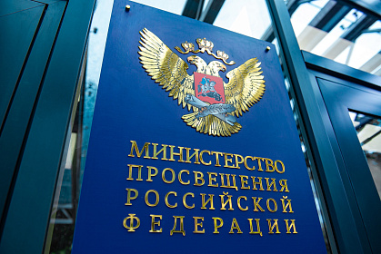 Минпросвещения России: изучение родных языков в школах останется неизменным