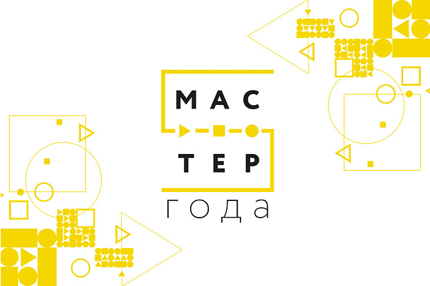 На финале конкурса «Мастер года – 2025» обсудили цифровую трансформацию системы СПО