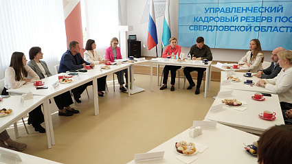 Министр образования Свердловской области встретилась с кандидатами, включёнными в управленческий кадровый резерв