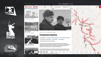 Проект «Карта Победы» позволит школьникам и студентам подробнее узнать о событиях Великой Отечественной войны
