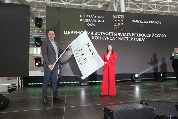 Эстафета флага Всероссийского конкурса «Мастер года» стартовала в Калуге